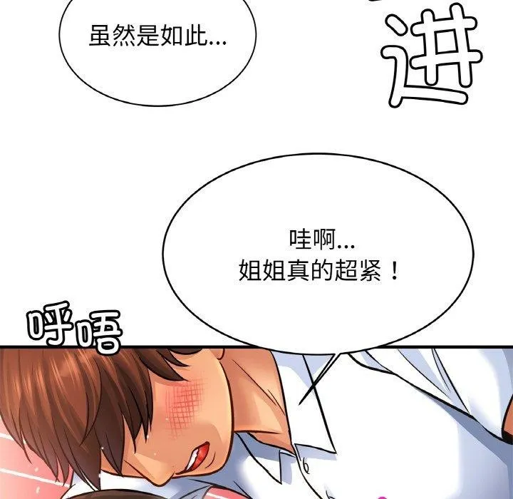亲密一家人-第69話 - 图片 78