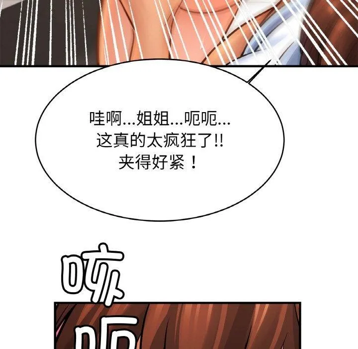 亲密一家人-第69話 - 图片 92