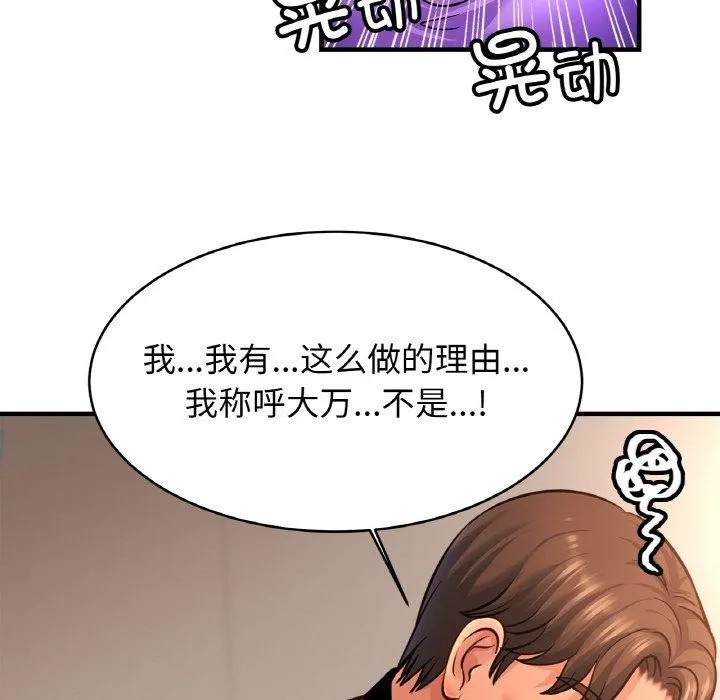 亲密一家人-第69話 - 图片 119
