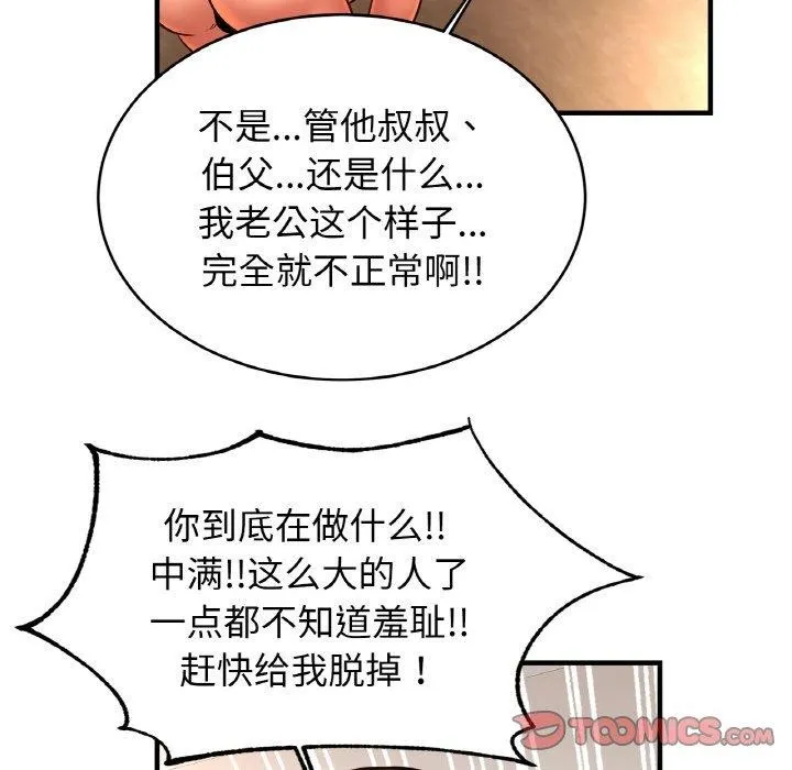 亲密一家人-第69話 - 图片 123