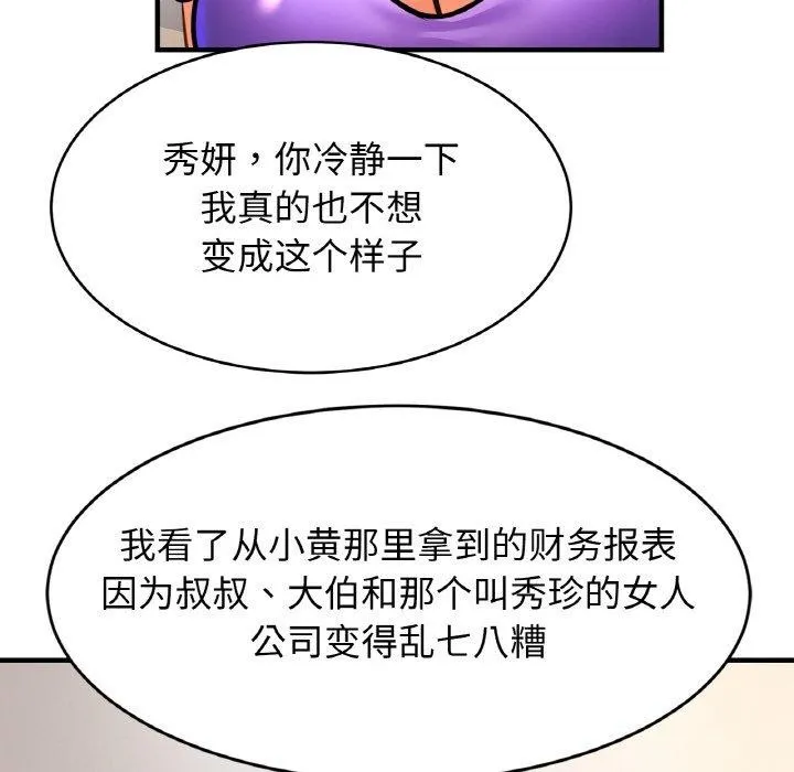 亲密一家人-第69話 - 图片 125