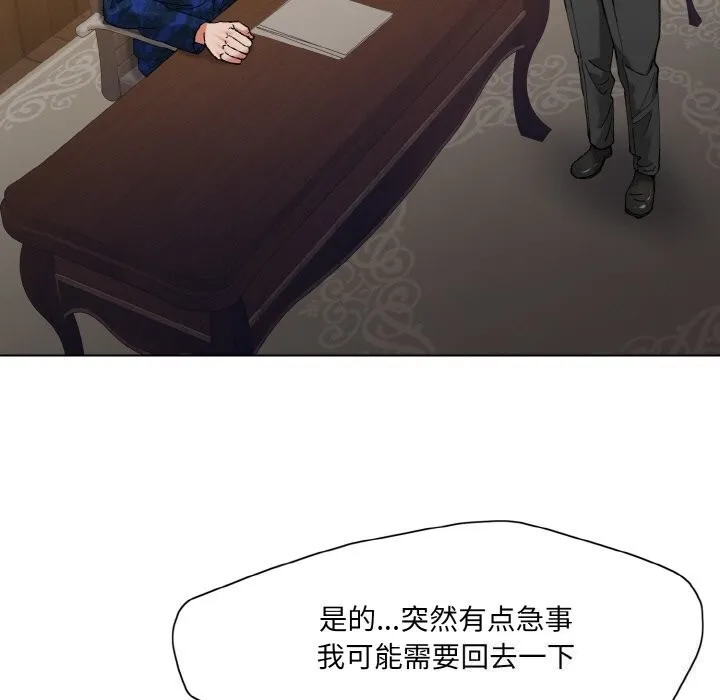 了不起的她-第54話 - 图片 9
