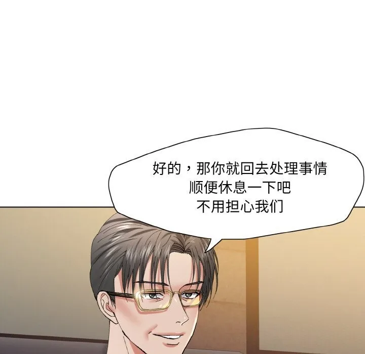 了不起的她-第54話 - 图片 11