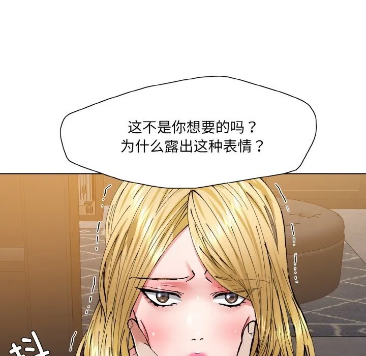 了不起的她-第54話 - 图片 33