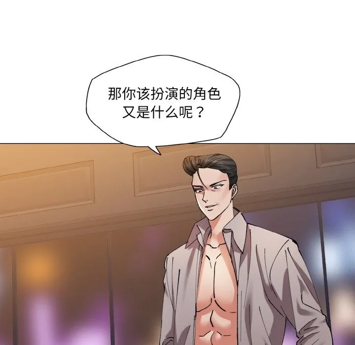 了不起的她-第54話 - 图片 44
