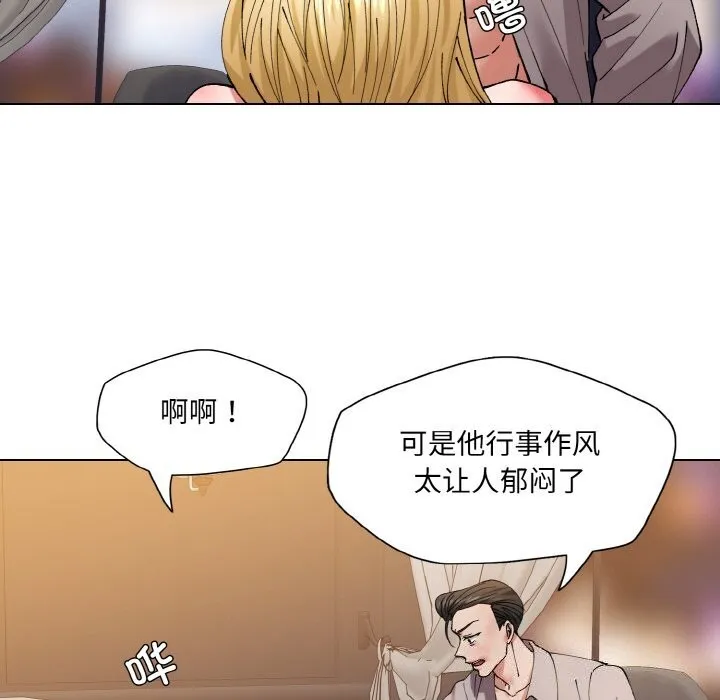 了不起的她-第54話 - 图片 54