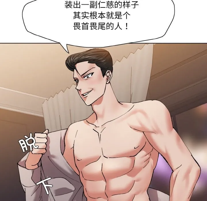 了不起的她第54話