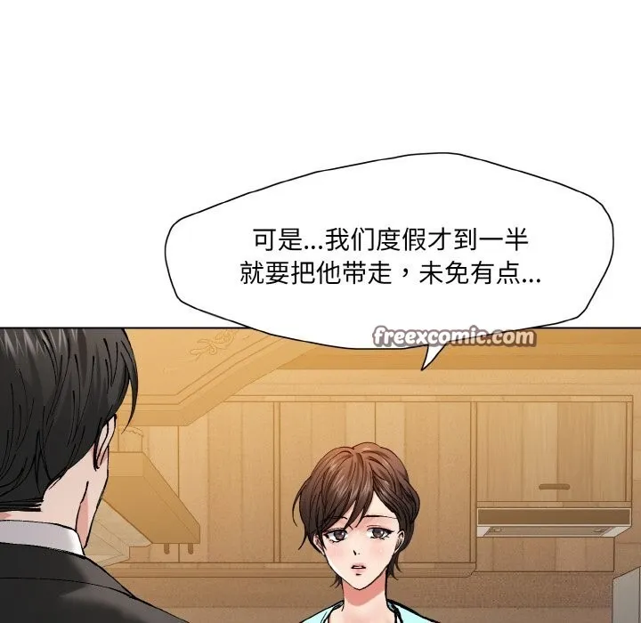 了不起的她-第54話 - 图片 96