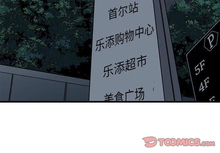 发小碰不得-第56話 - 图片 3