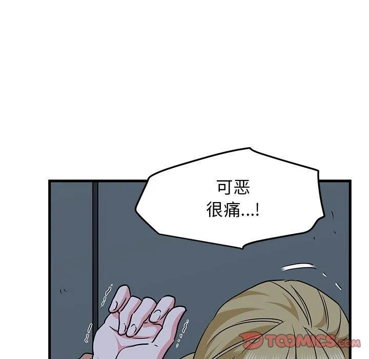 发小碰不得-第56話 - 图片 21