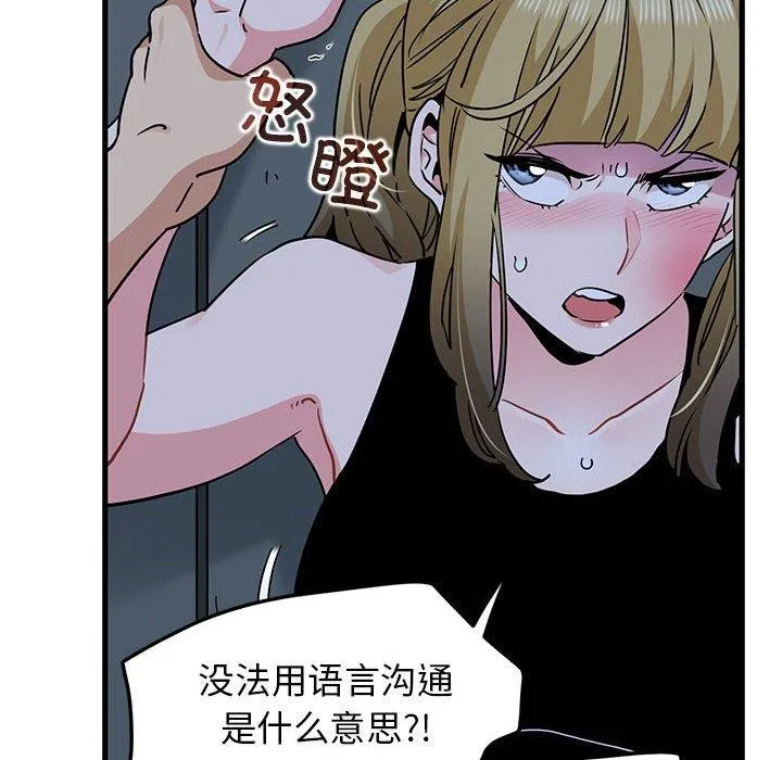 发小碰不得第56話