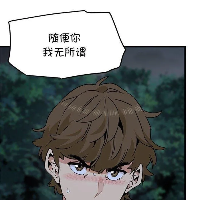 发小碰不得第56話