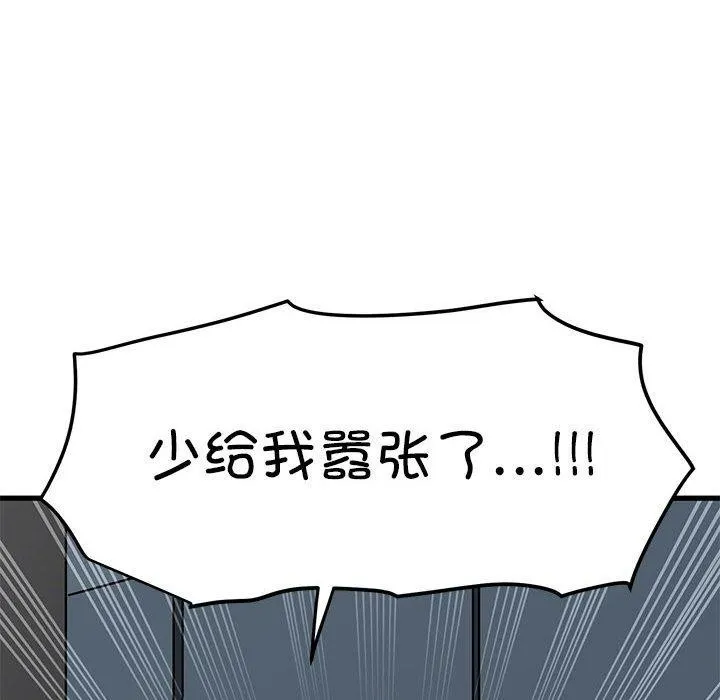 发小碰不得-第56話 - 图片 28