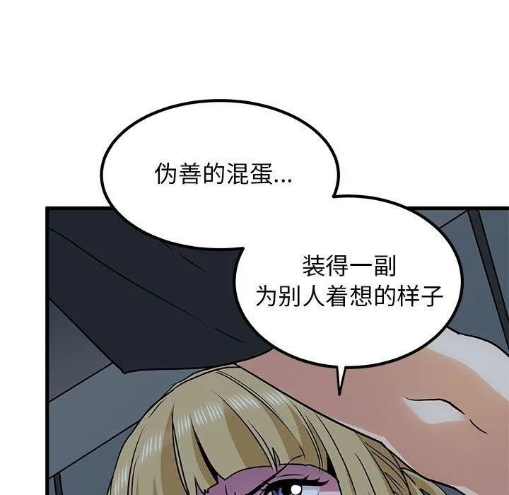 发小碰不得-第56話 - 图片 31