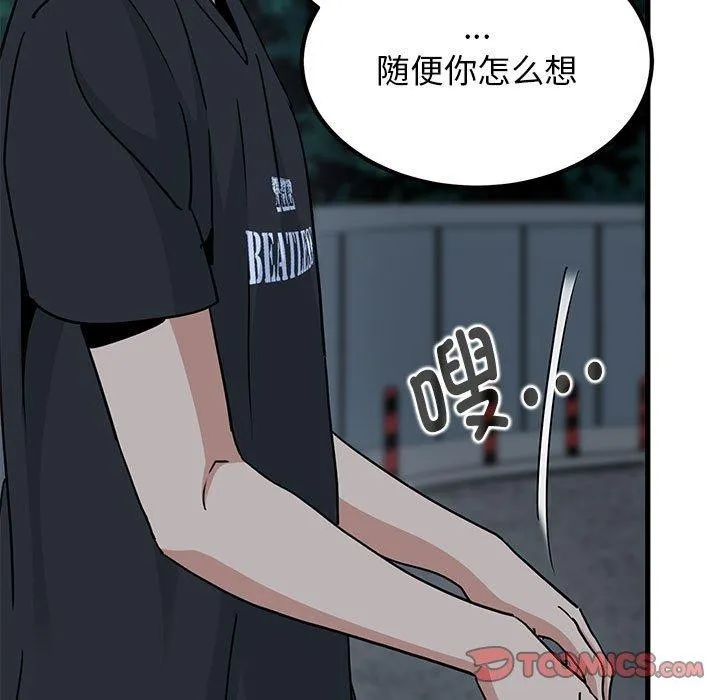发小碰不得第56話