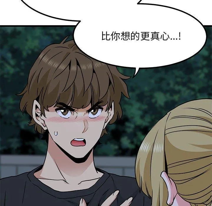 发小碰不得-第56話 - 图片 44