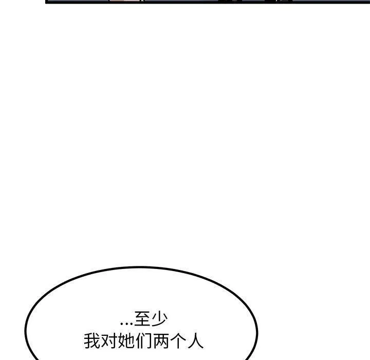 发小碰不得-第56話 - 图片 43