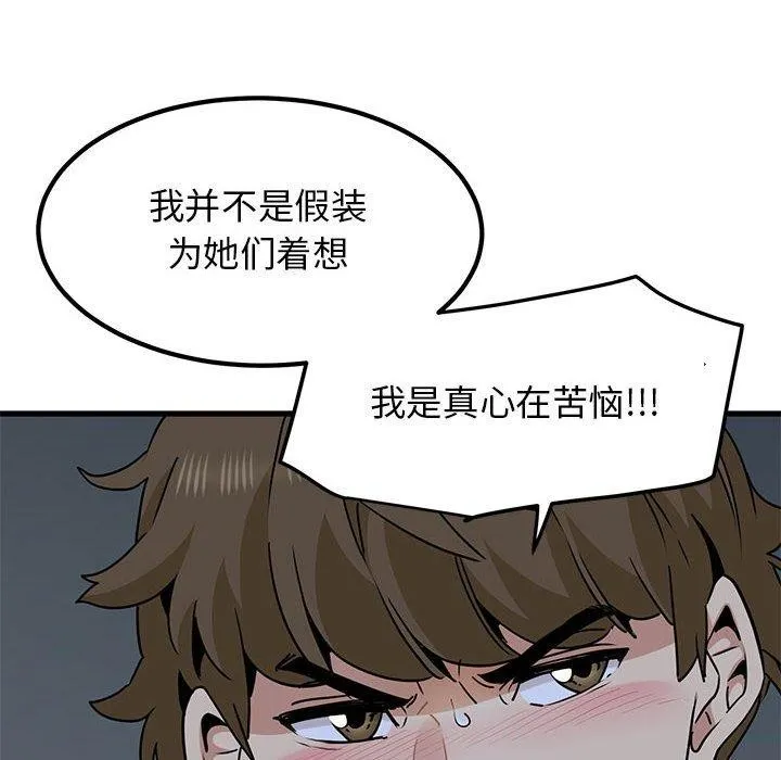发小碰不得第56話