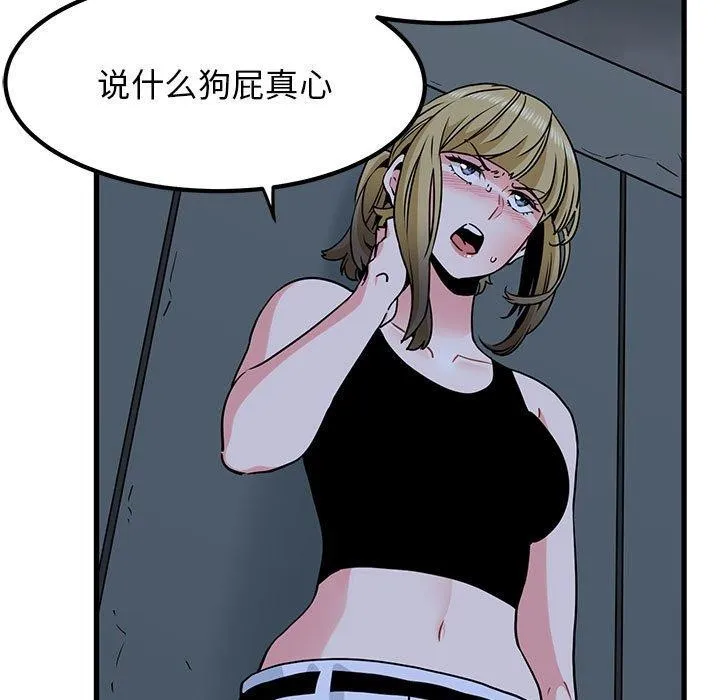 发小碰不得-第56話 - 图片 49
