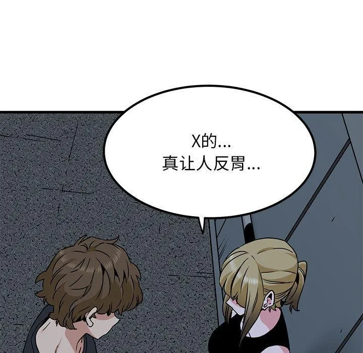 发小碰不得-第56話 - 图片 51