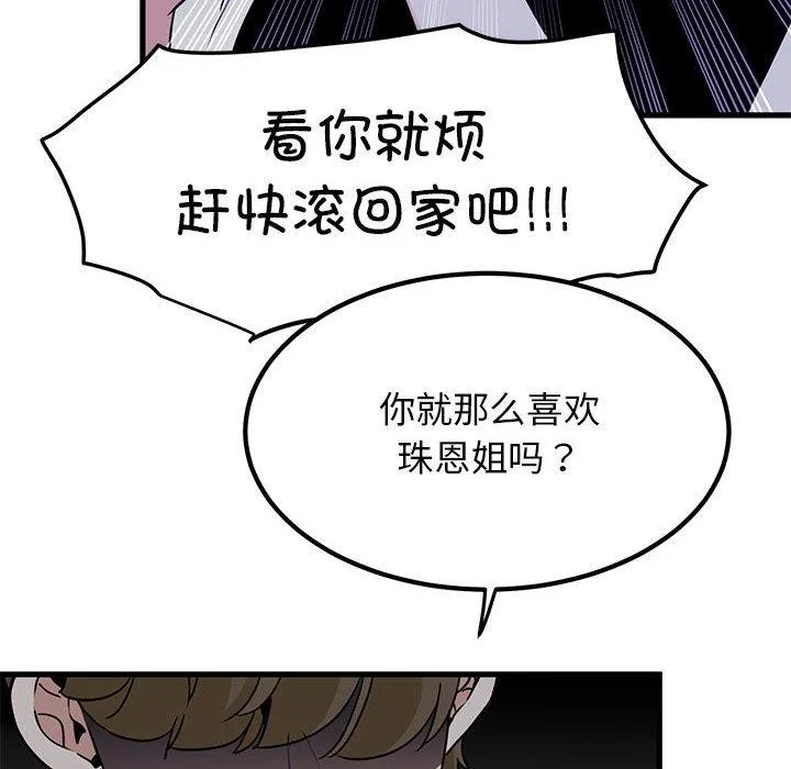 发小碰不得-第56話 - 图片 58