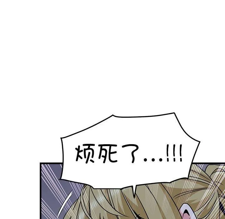发小碰不得-第56話 - 图片 56