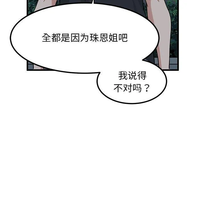 发小碰不得-第56話 - 图片 69