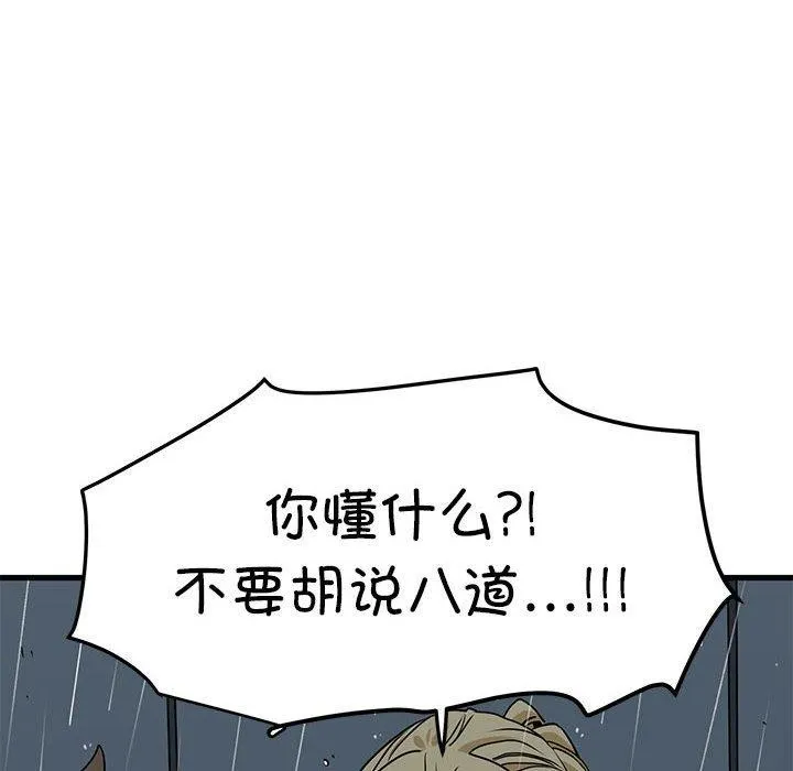 发小碰不得-第56話 - 图片 74