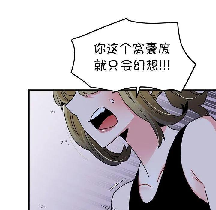 发小碰不得-第56話 - 图片 77