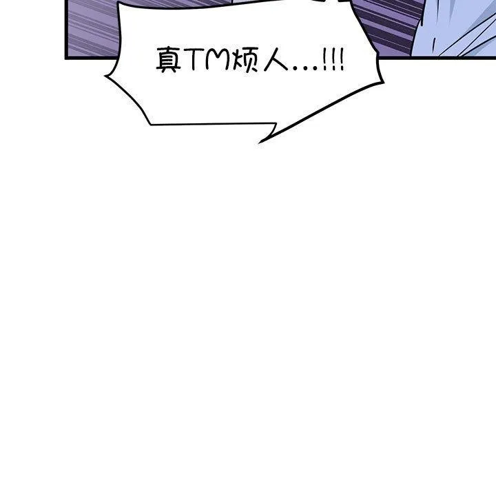 发小碰不得-第56話 - 图片 79