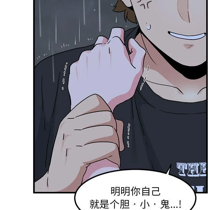 发小碰不得-第56話 - 图片 83