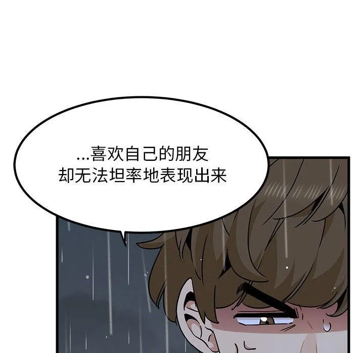 发小碰不得-第56話 - 图片 82