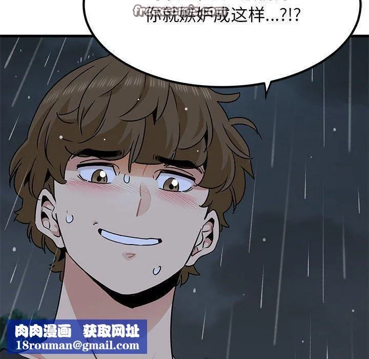 发小碰不得-第56話 - 图片 90