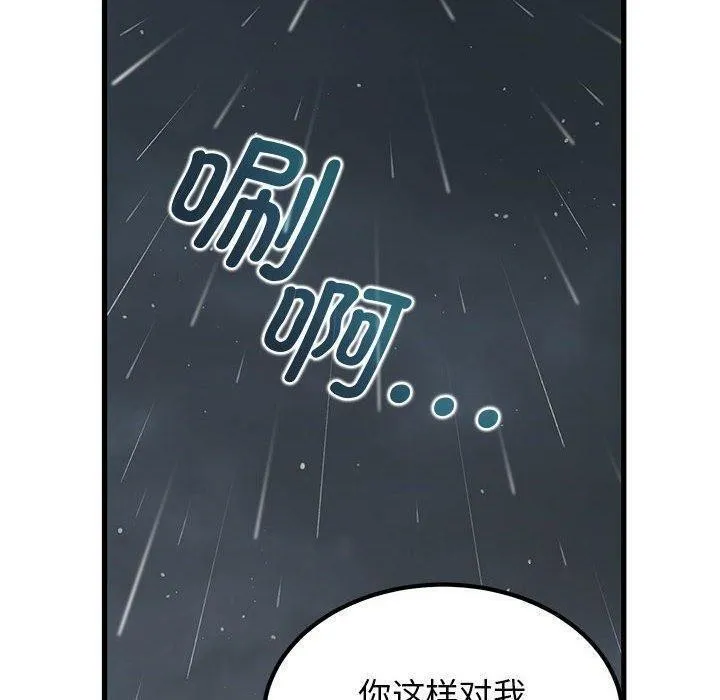 发小碰不得-第56話 - 图片 110