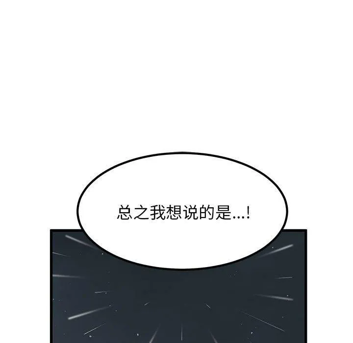 发小碰不得-第56話 - 图片 109