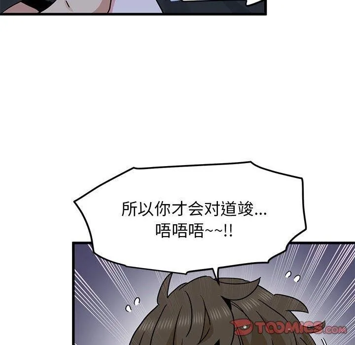 发小碰不得-第56話 - 图片 102