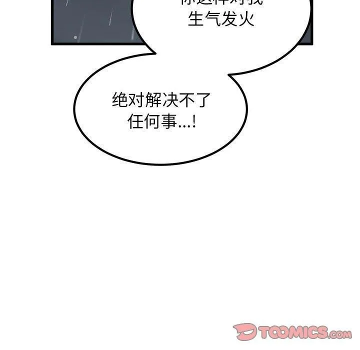 发小碰不得-第56話 - 图片 111