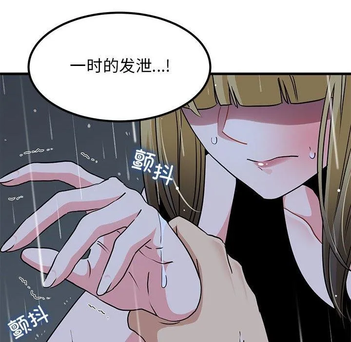 发小碰不得-第56話 - 图片 112