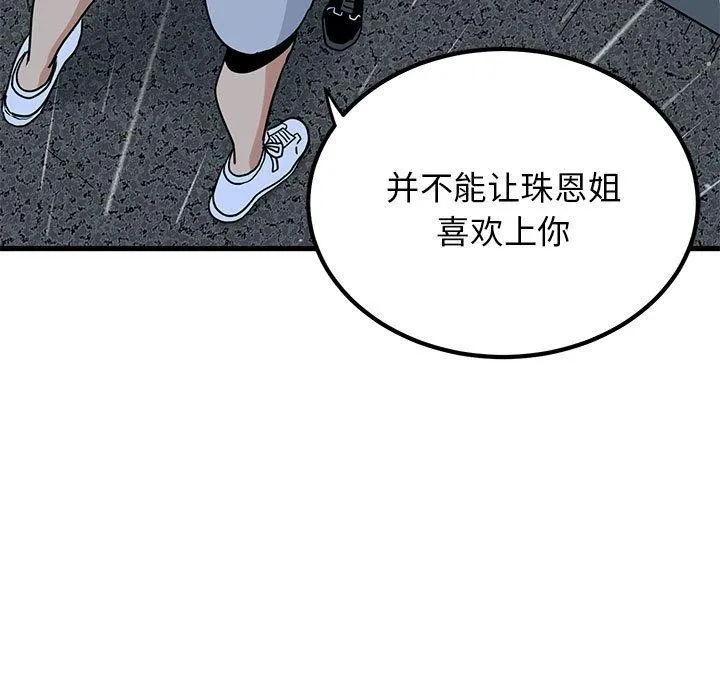 发小碰不得-第56話 - 图片 119