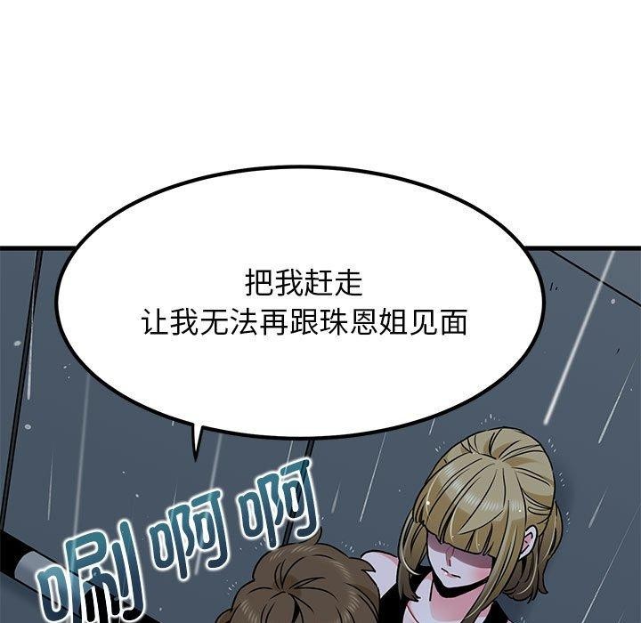 发小碰不得第56話