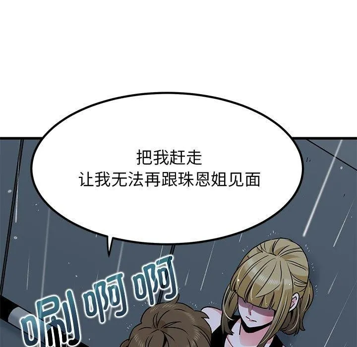发小碰不得第56話