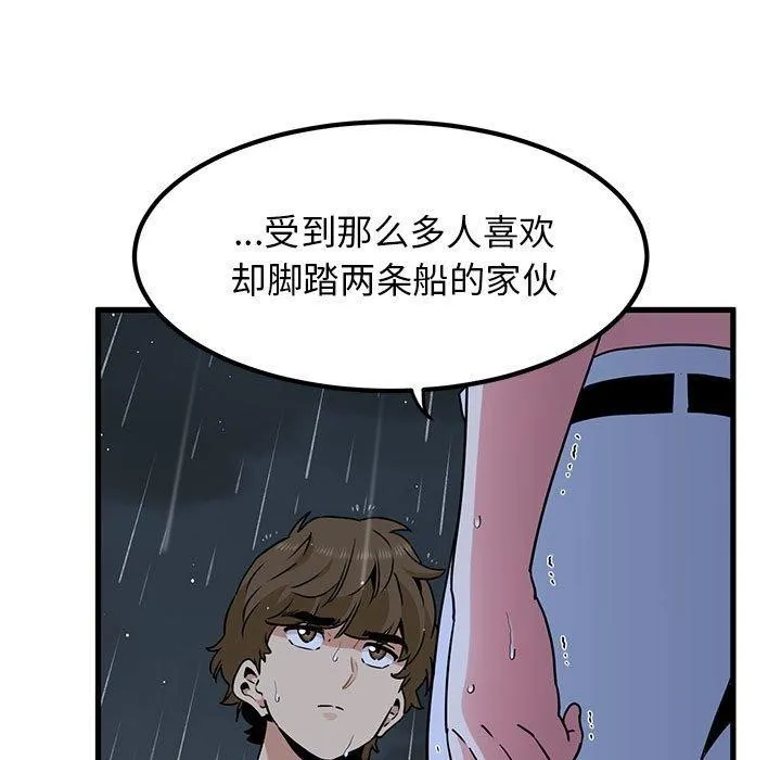 发小碰不得-第56話 - 图片 125