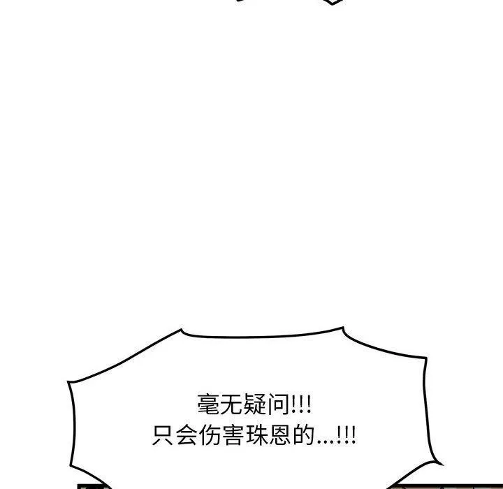 发小碰不得-第56話 - 图片 132
