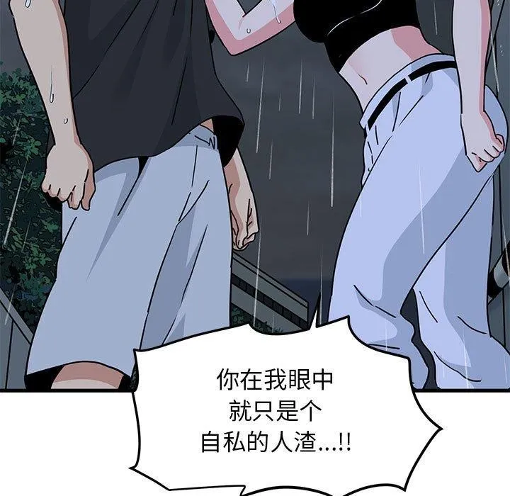 发小碰不得-第56話 - 图片 131