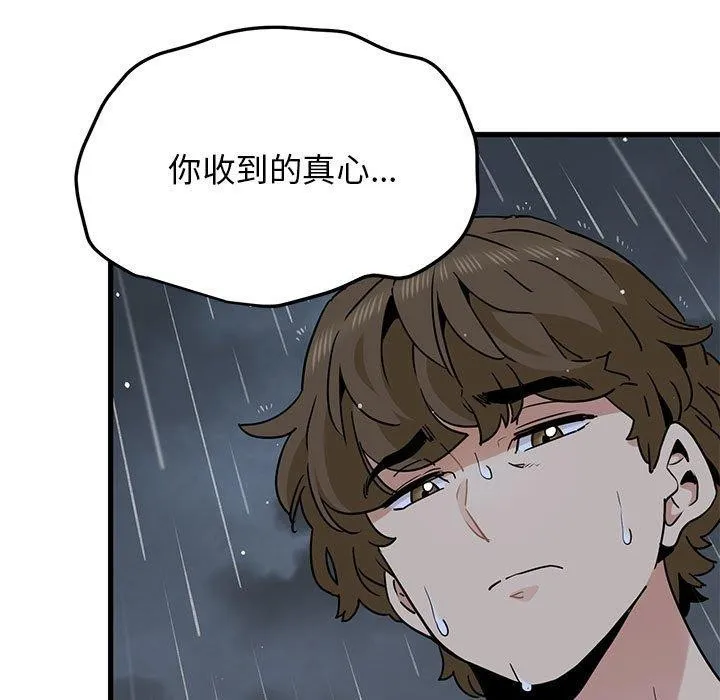 发小碰不得-第56話 - 图片 143