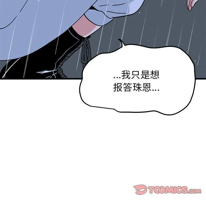 发小碰不得-第56話 - 图片 147