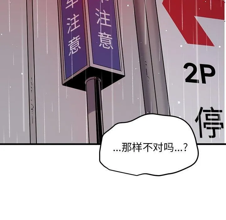 发小碰不得-第56話 - 图片 149