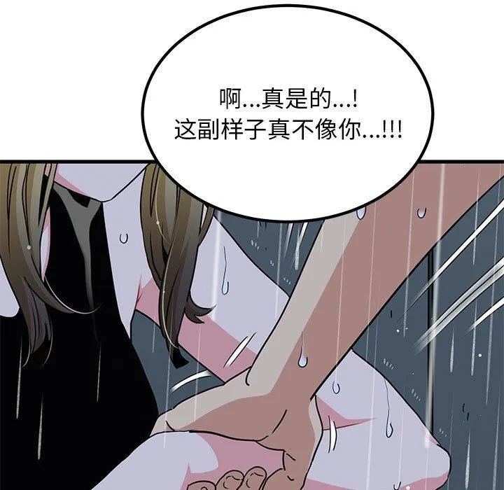 发小碰不得-第56話 - 图片 167