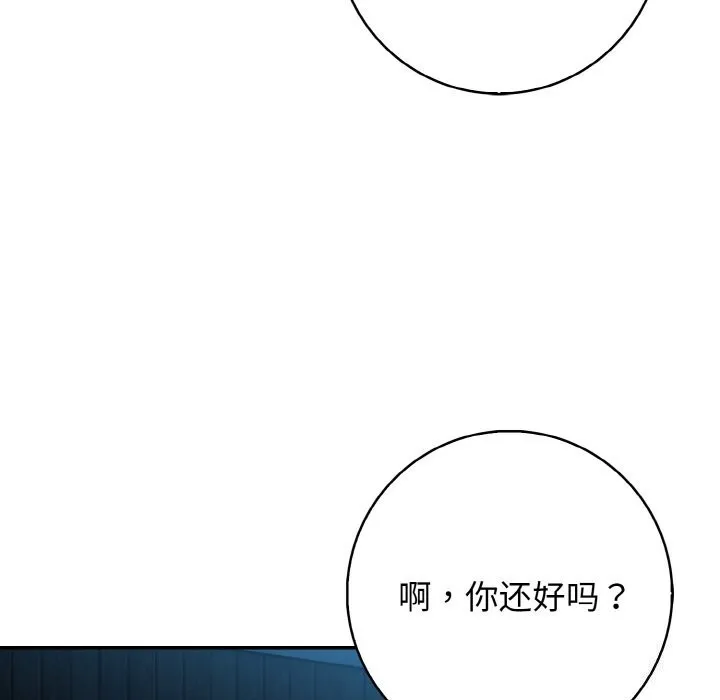 星爱别墅-第19話 - 图片 26