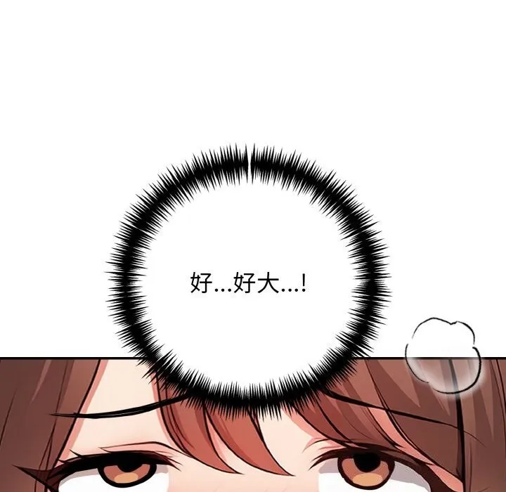 星爱别墅-第19話 - 图片 23